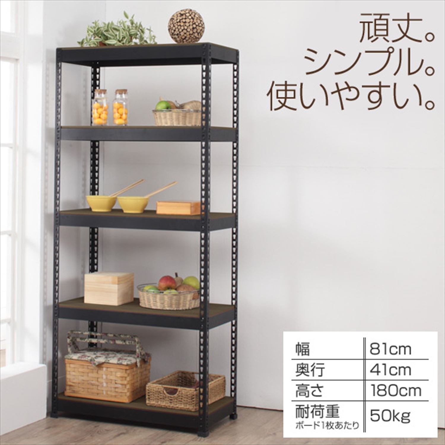 Amazon｜ドリームウェア オープンラック シェルフ 5段 ブラック 幅約81